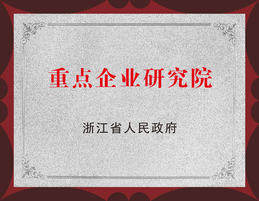 5、重點(diǎn)企業(yè)研究院.png