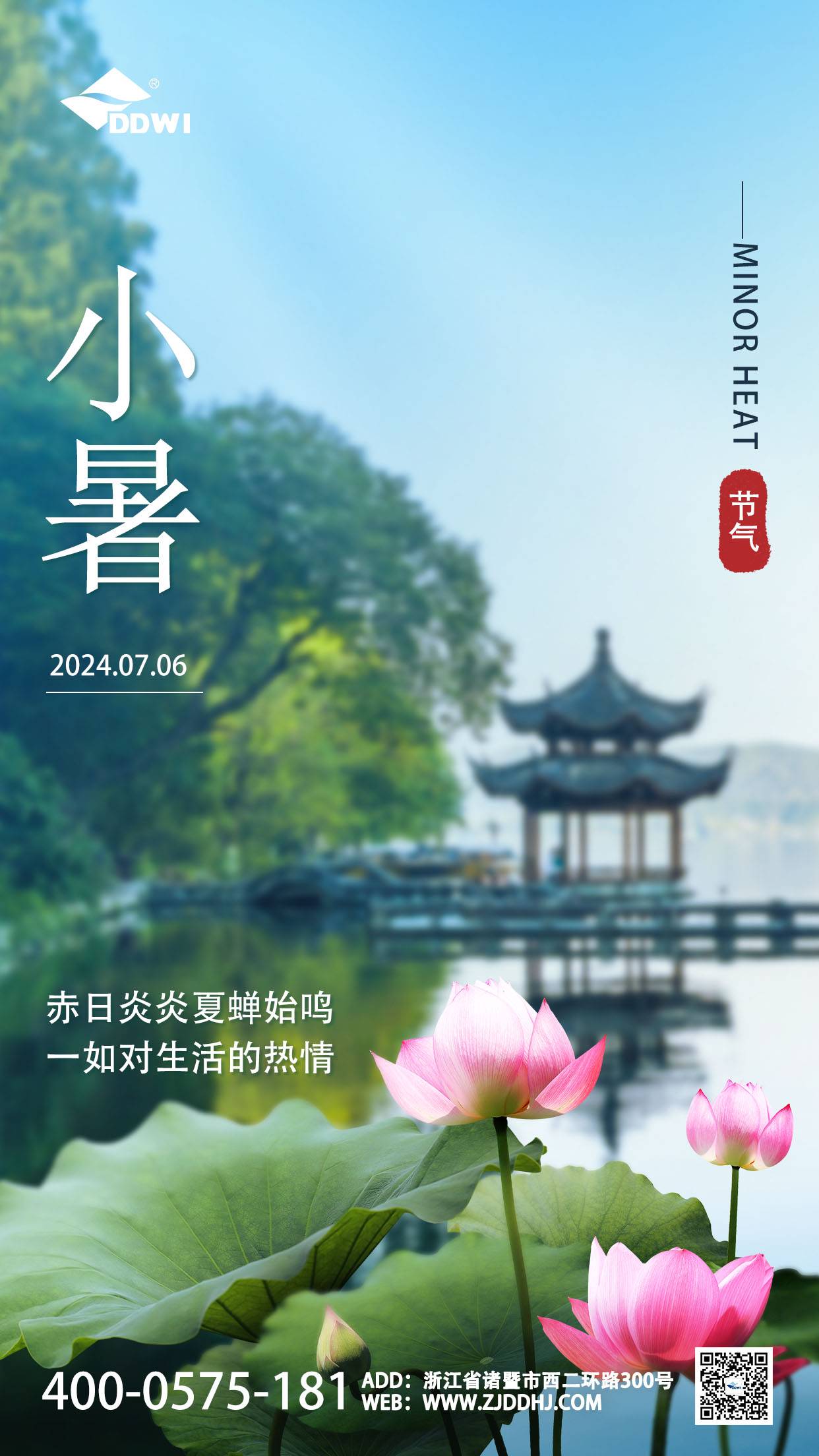 小暑節(jié)氣海報(1)